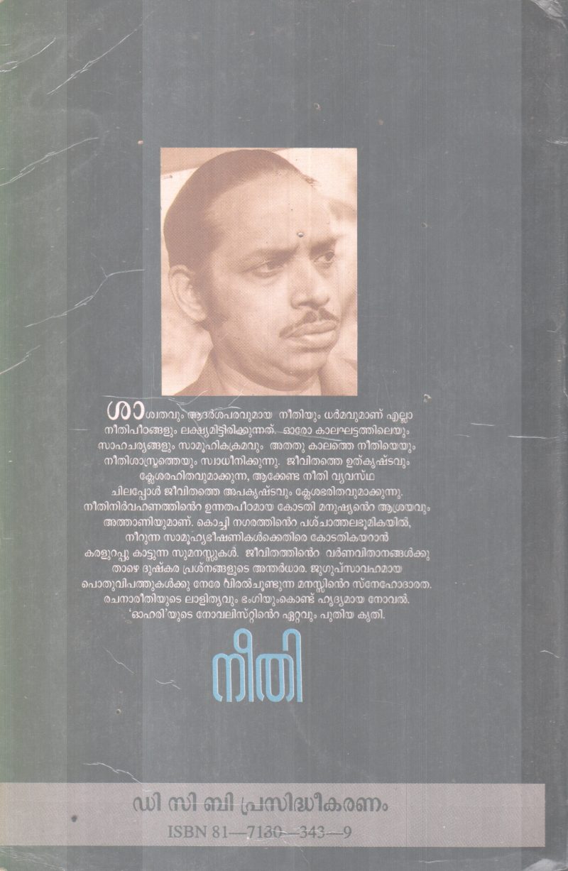 NEETHI BY K.L MOHANAVARMMA - Image 2