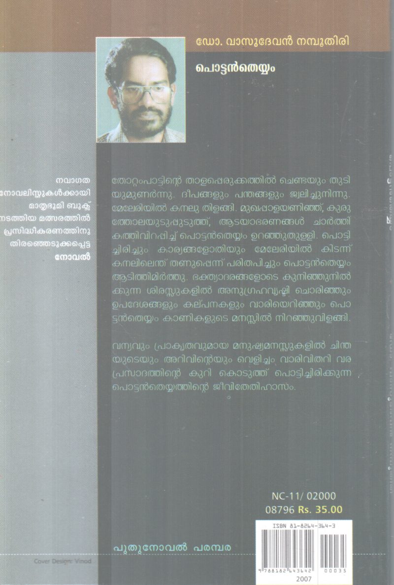 POTTANTHEYYAM BY DR. VASUDEVAN NAMBOOTHIRI - Image 2