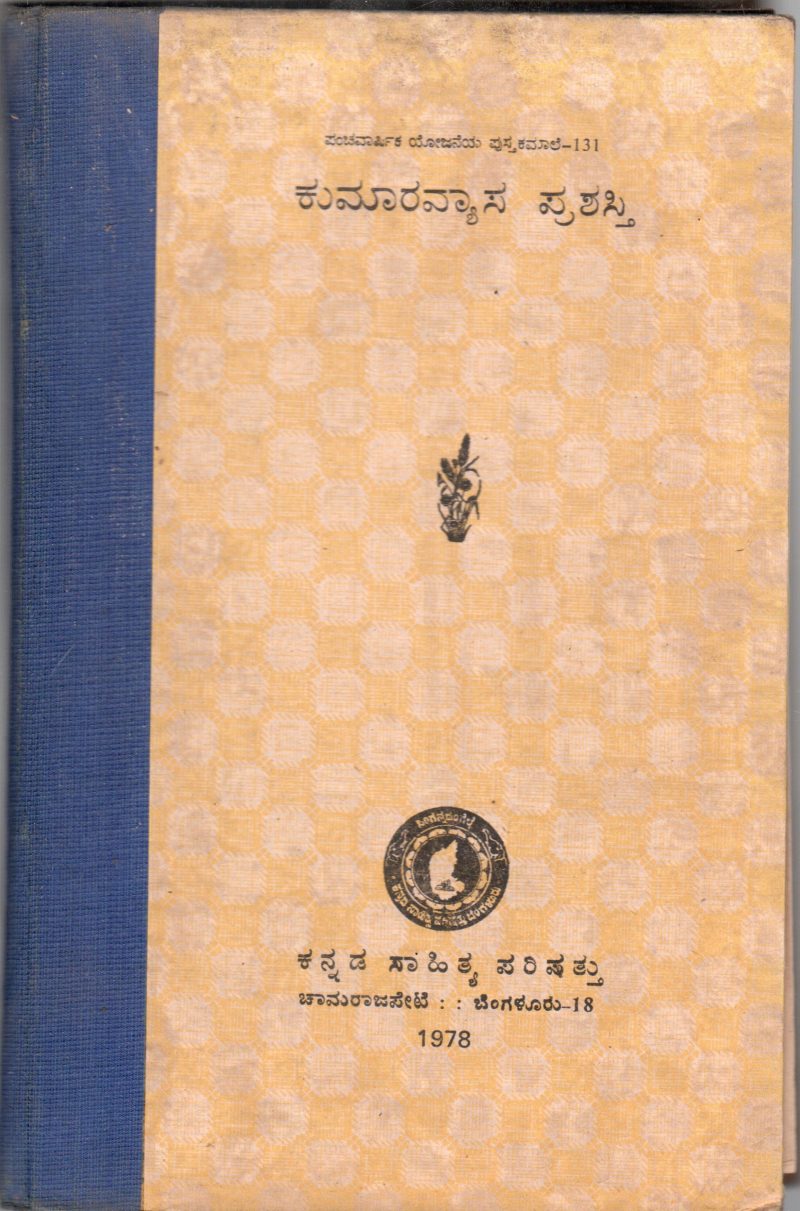 KUMARVYASA PRASHASTI BY KANNADA SAHITYA PARISHAT