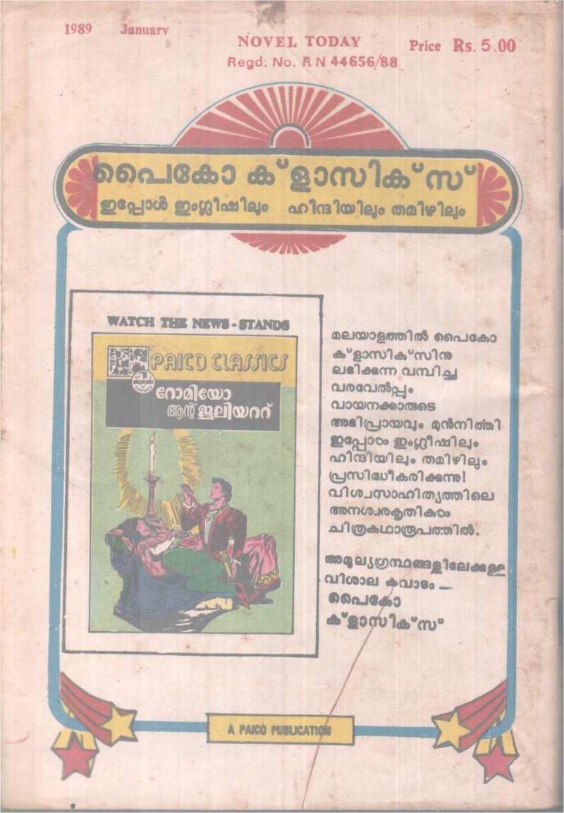 PAVITHRAPAAPI BY E.VASU - Image 2