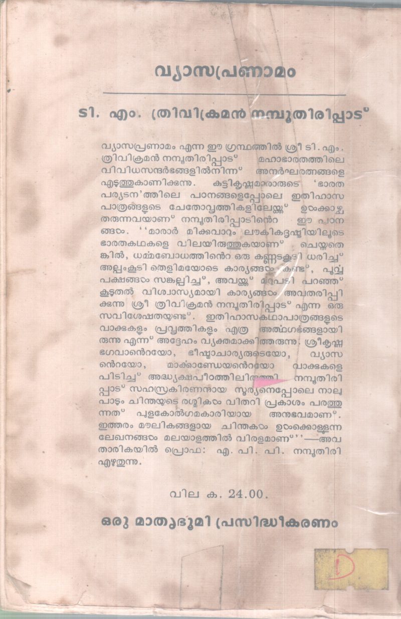 VYASAPRANAMAM BY T M TRIVIKRAMAN NAMBUTHIRIPAD - Image 2