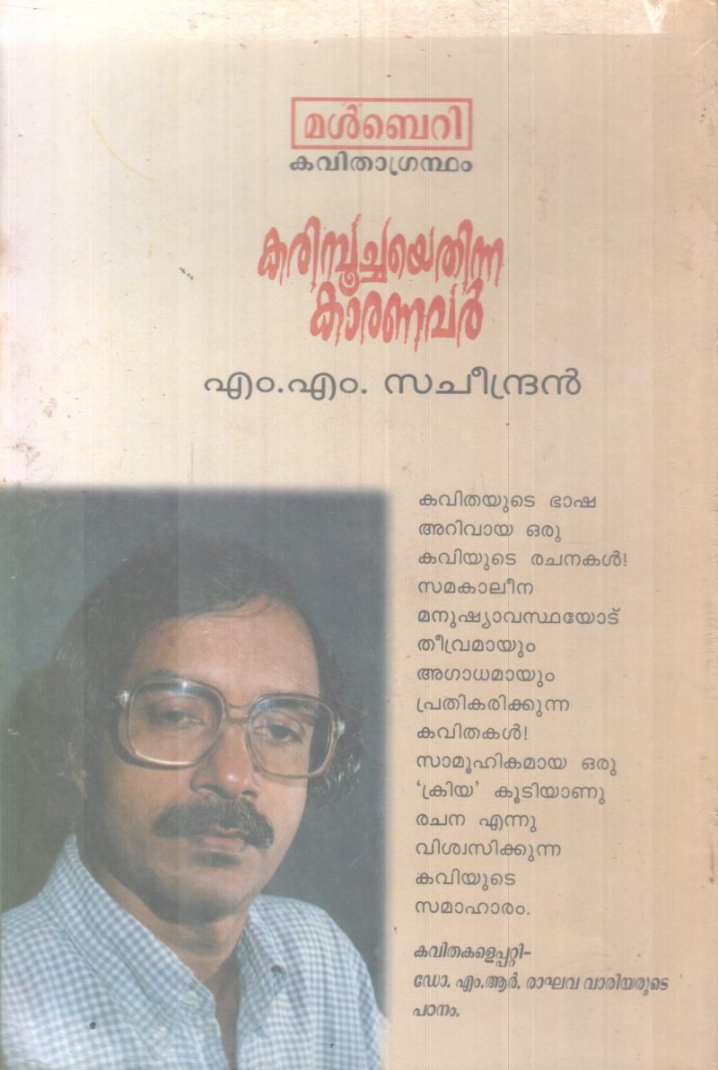 KRIMPOOCHAYE THINNA KAARANAVAR BY M.M SACHEENDRAN - Image 2