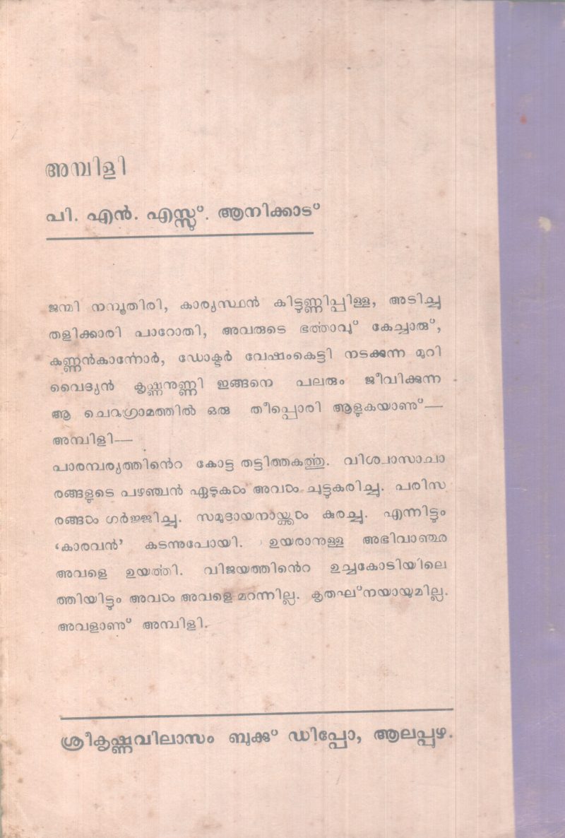 AMBILI BY P.N S.ANIKKAD - Image 2