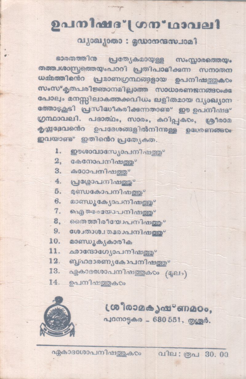 EKADADOPANISHATHUKAL BY GROUP OF EDITORS - Image 2