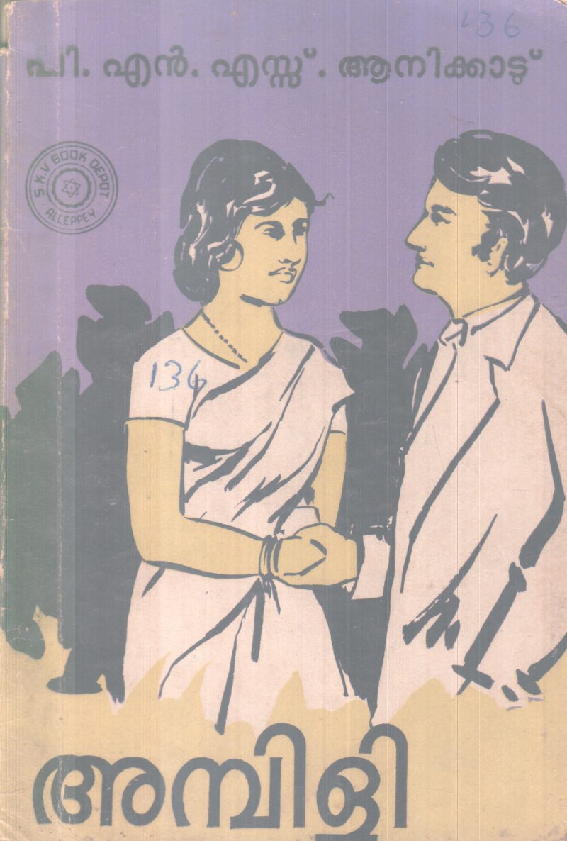 AMBILI BY P.N S.ANIKKAD