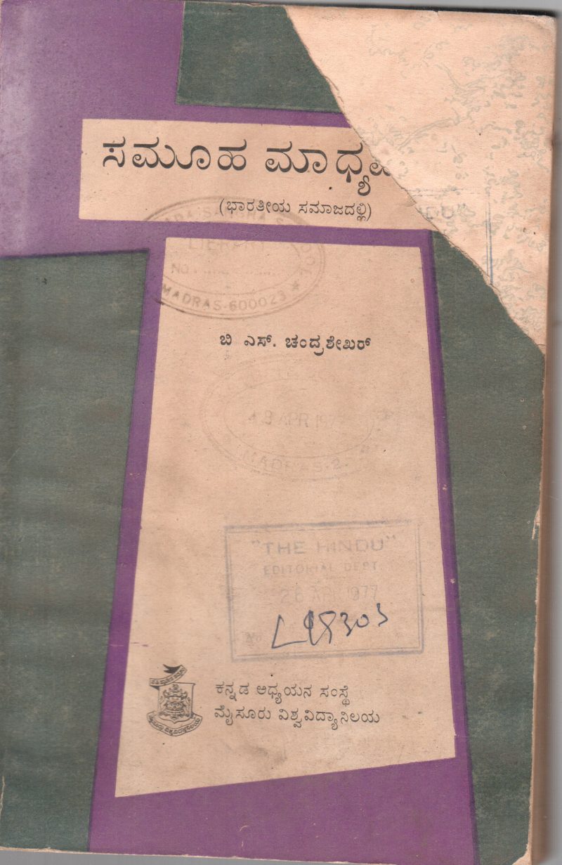 SAMUHA MADHYAMAGALU -BHARATIYA SAMAJADALLI BY B.S. CHANDRASHEKHAR
