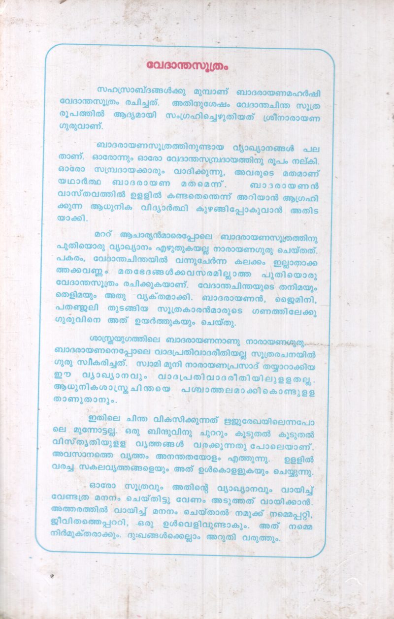 NARAYANAGURU VEDANDHASOOTHRAM BY SWAMI MUNI NARAYANA - Image 2