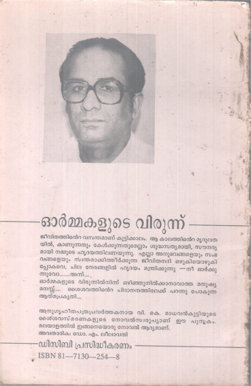 OORMMAKALUTE VIRUNNU BY V.K. MADHAVAN KUTTY - Image 2