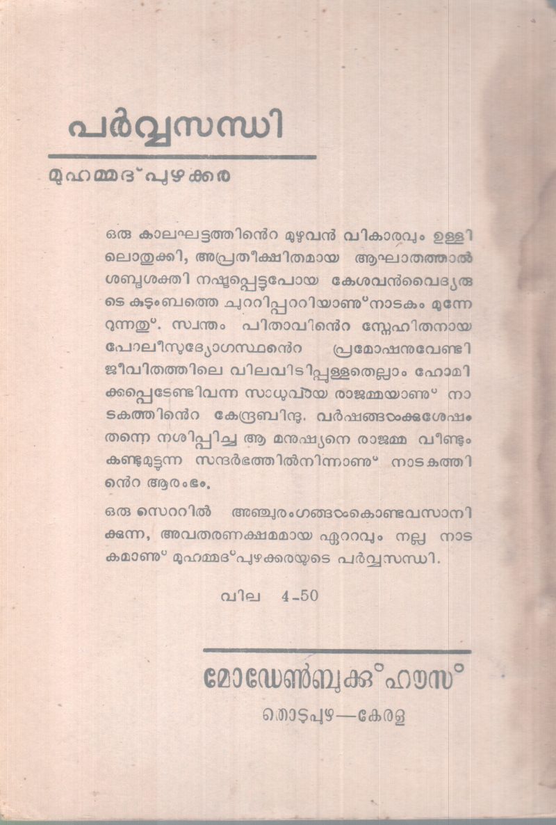 PARVVASANDHI BY MUHAMMAD PUZHAKKARA - Image 2