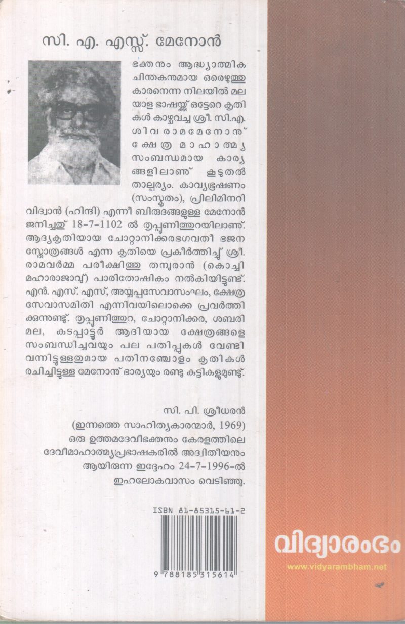 CHOTTANIKKARADEVI KSHETHEAMAHATHMYAVUM ANUGRAHAMALAYUM BY C A S MENON - Image 2
