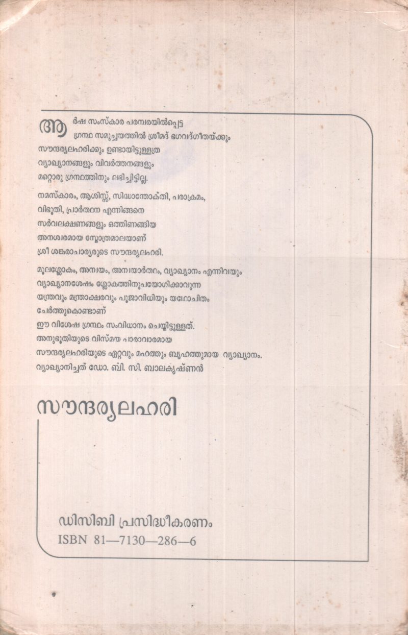 SOUDHARYALAHARI BY SREE SANKARACHARYAN - Image 2