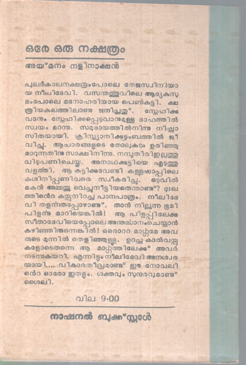 ORE ORU NAKSHATHRAM BY AYMANAM NALINAKSHAN - Image 2