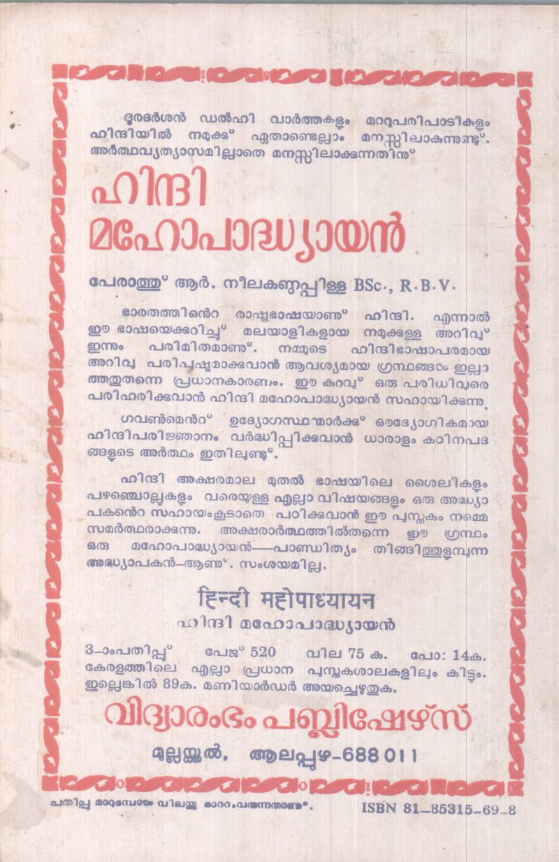 ABHINAVA ENGLISHBHASHA BODHINI BY GROUP OF EDITORS - Image 2