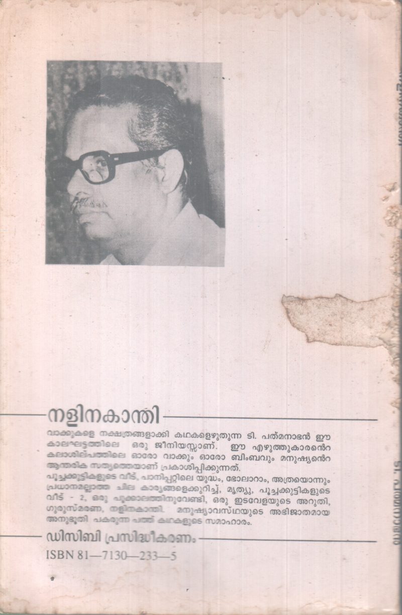 NALINAKANTHI BY T. PADMANABAN - Image 2