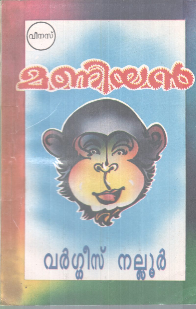 MANIYAN BY VARGESE NALLUR