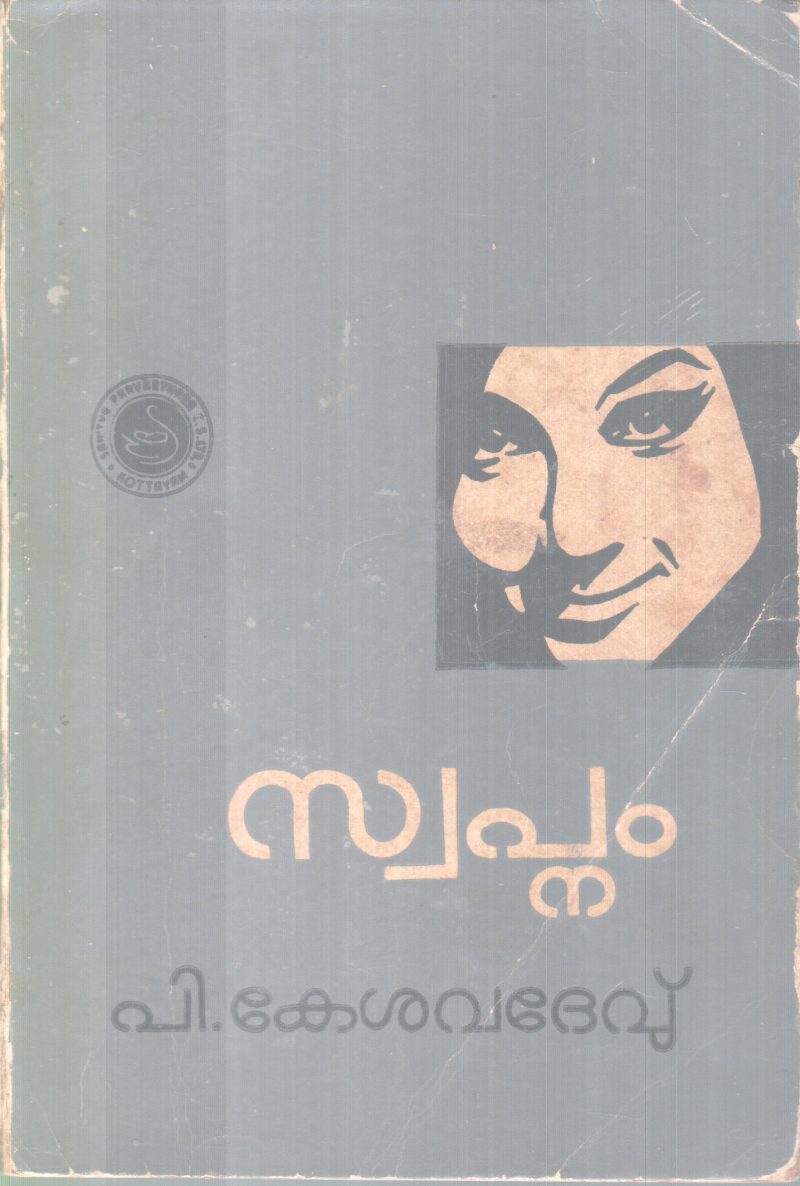 SWAPNAM BY P.KESAVDEV