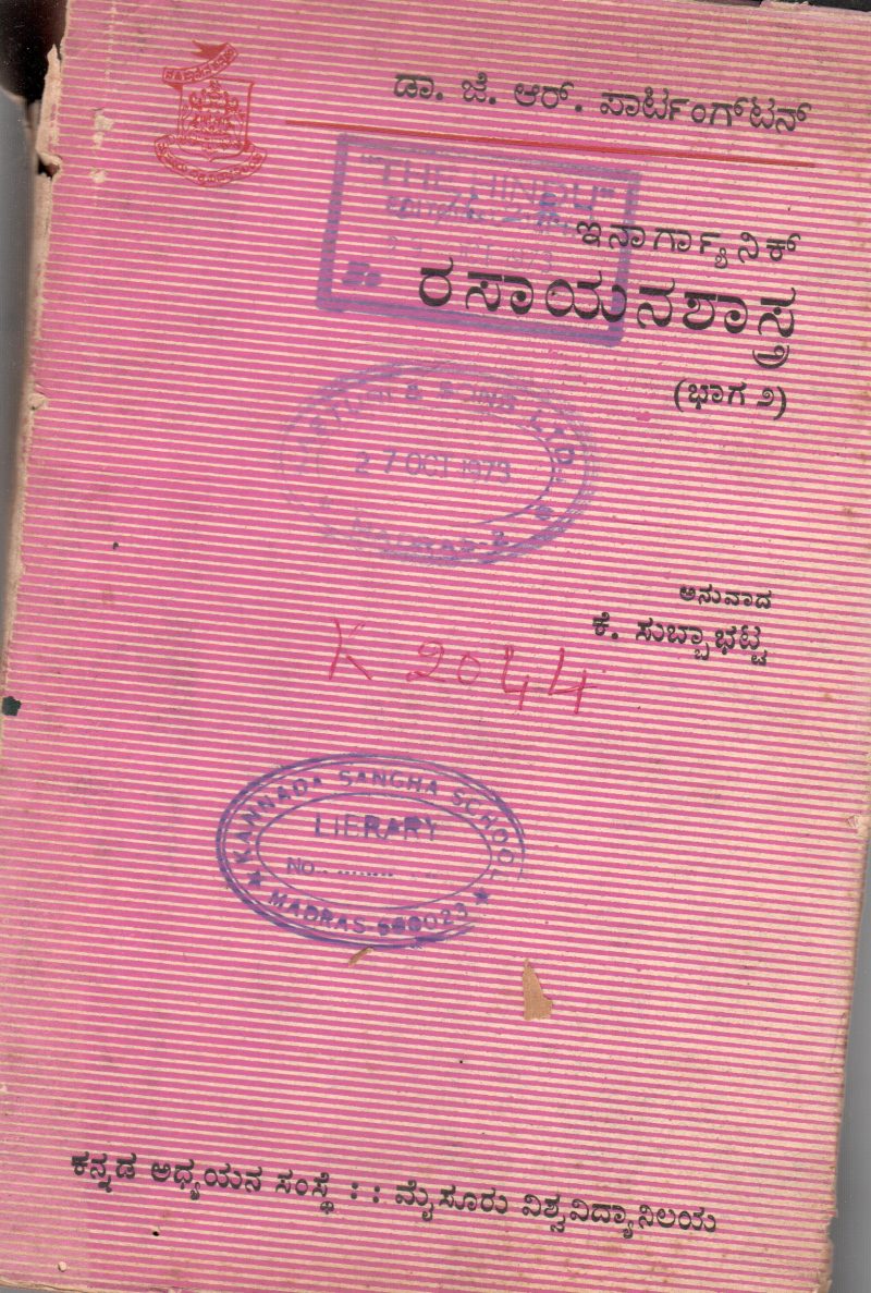 INORGANIC RASAYANA SHASTRA (BHAGA 2) BY J.R. PARTINGTON