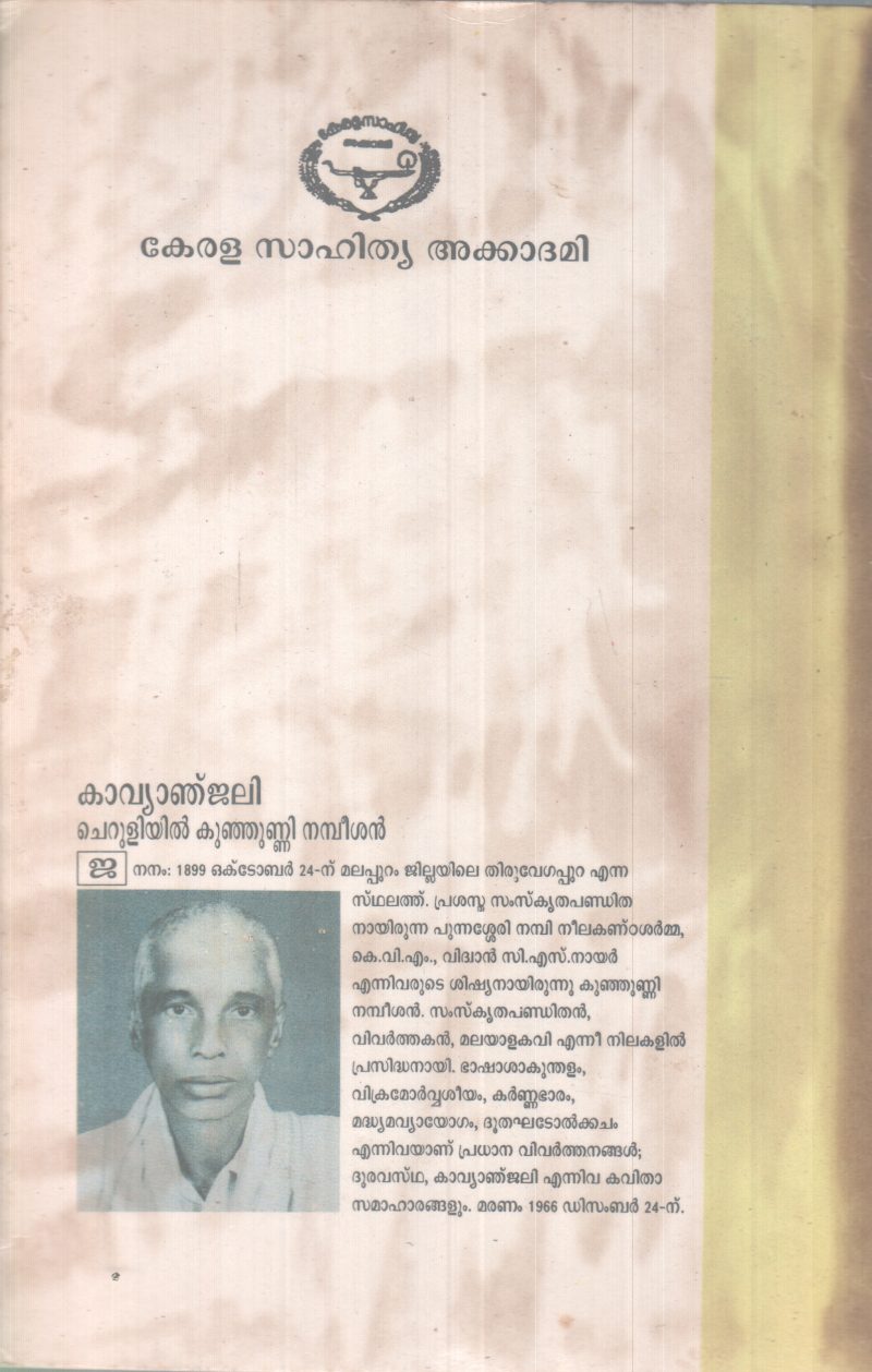 KAVYANJALI BY CHEROOLIYIL KUNJUNNI NAMBEESAN - Image 2