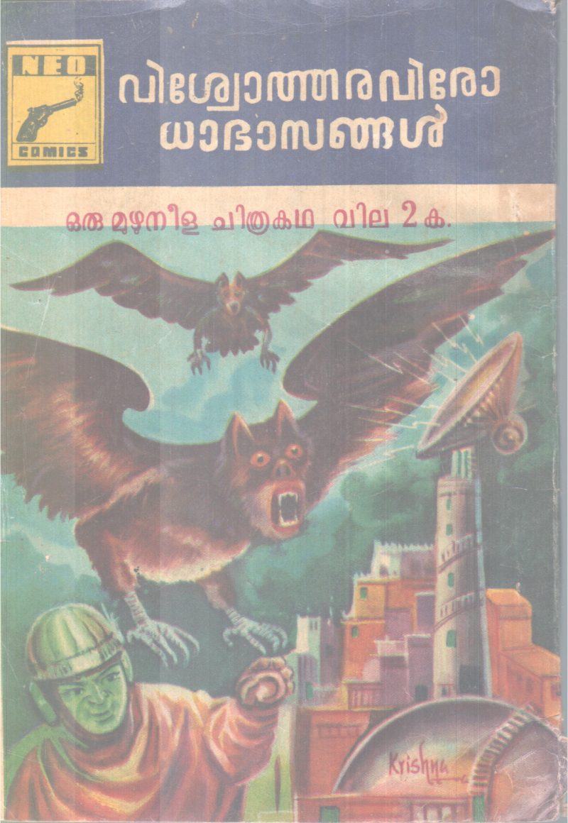 VISWOTHARA VIRODHABASANGAL BY GROUP OF EDITORS - Image 2