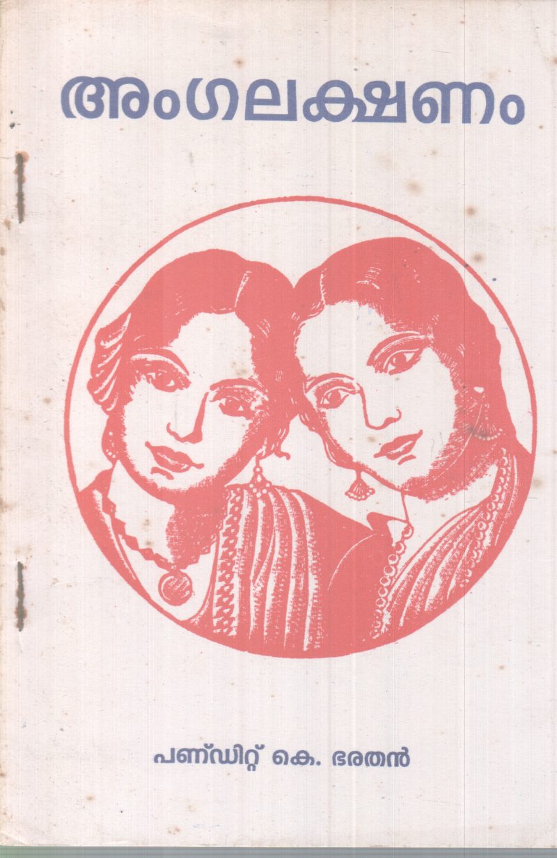 ANGALALAKSHANAM BY PANDIT K BHARATHAN