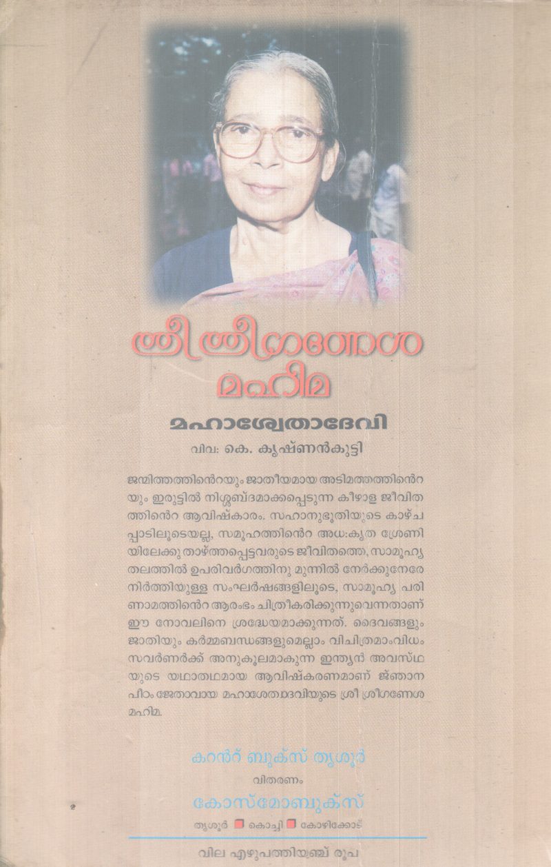 SRI SRI GANESHA MAHIMA BY MAHASWETHA DEVI - Image 2