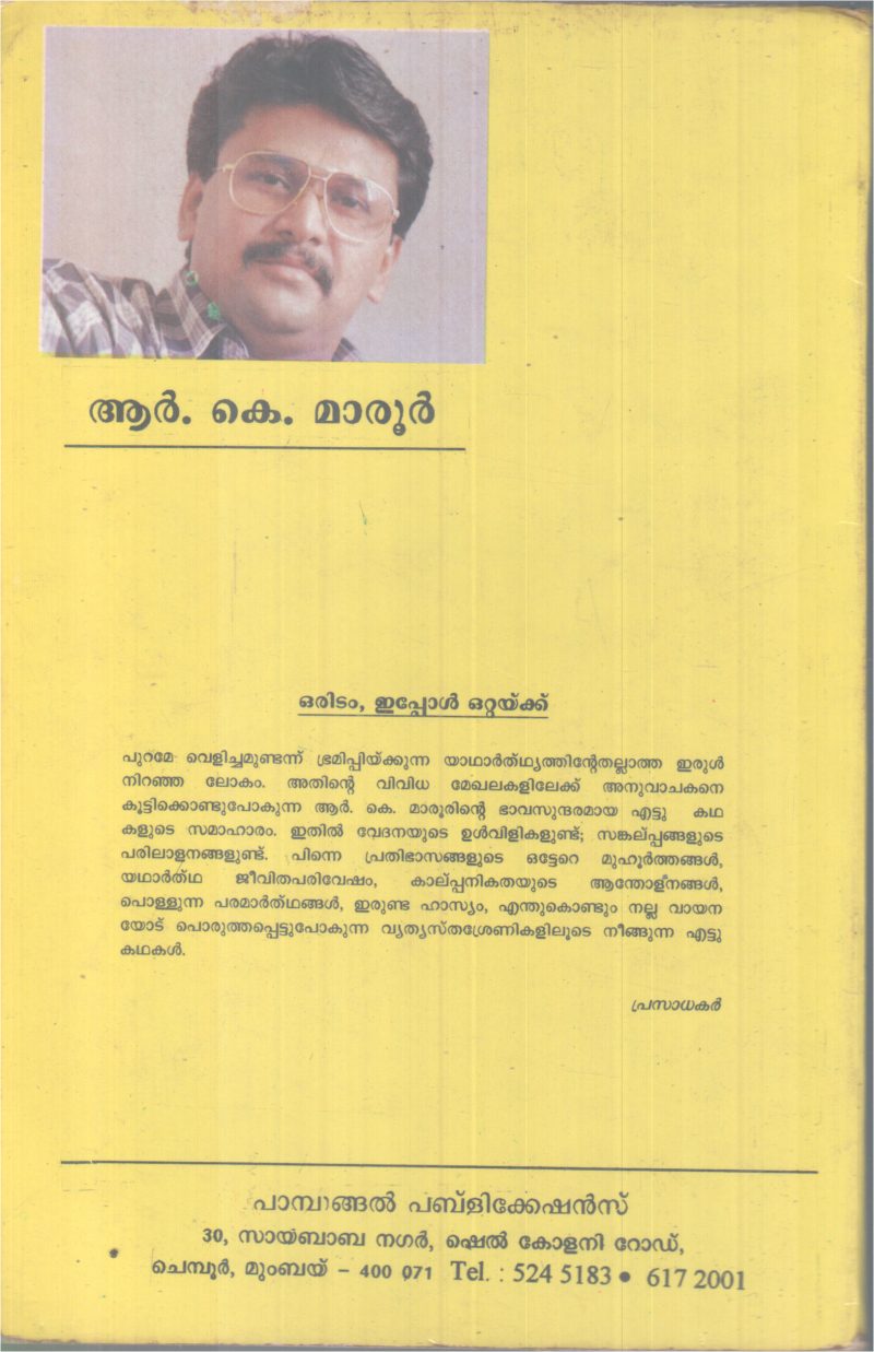ORIDAM,EPPOL OTTAYKKU BY R.K.MAROOR - Image 2