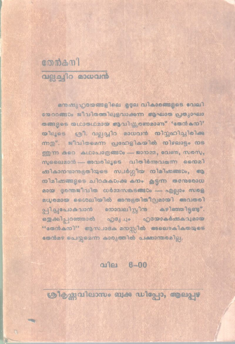 THENKANI BY VALLACHIRAMADAVAN - Image 2