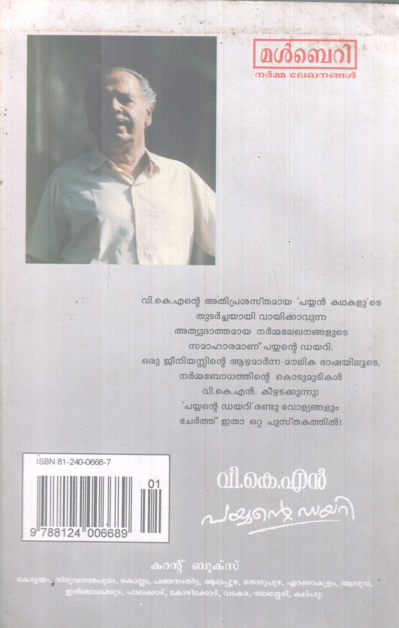 PAYYANTE DIARY BY V.K.N - Image 2