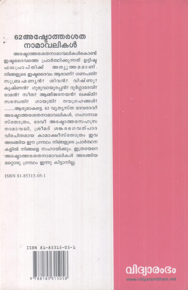 62 ASHTOTHARA SATHANAMAVALI BY GROUP OF EDITORS - Image 2