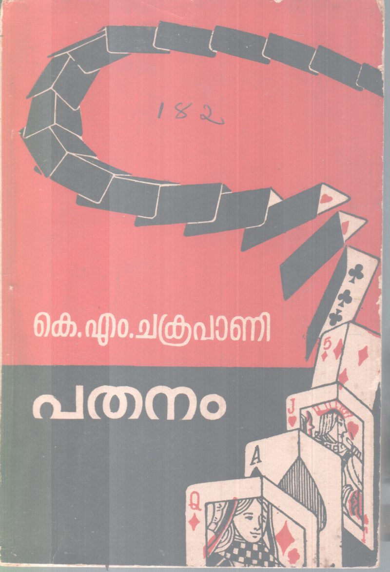 PATHANAM BY K.M CHAKRAPAANI