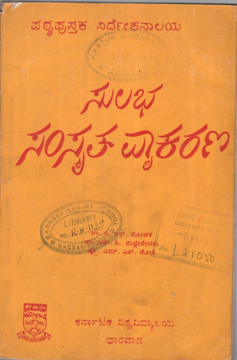 SULABHA SANSKRIT VYAKARANA BY DR.B.R. MODAK