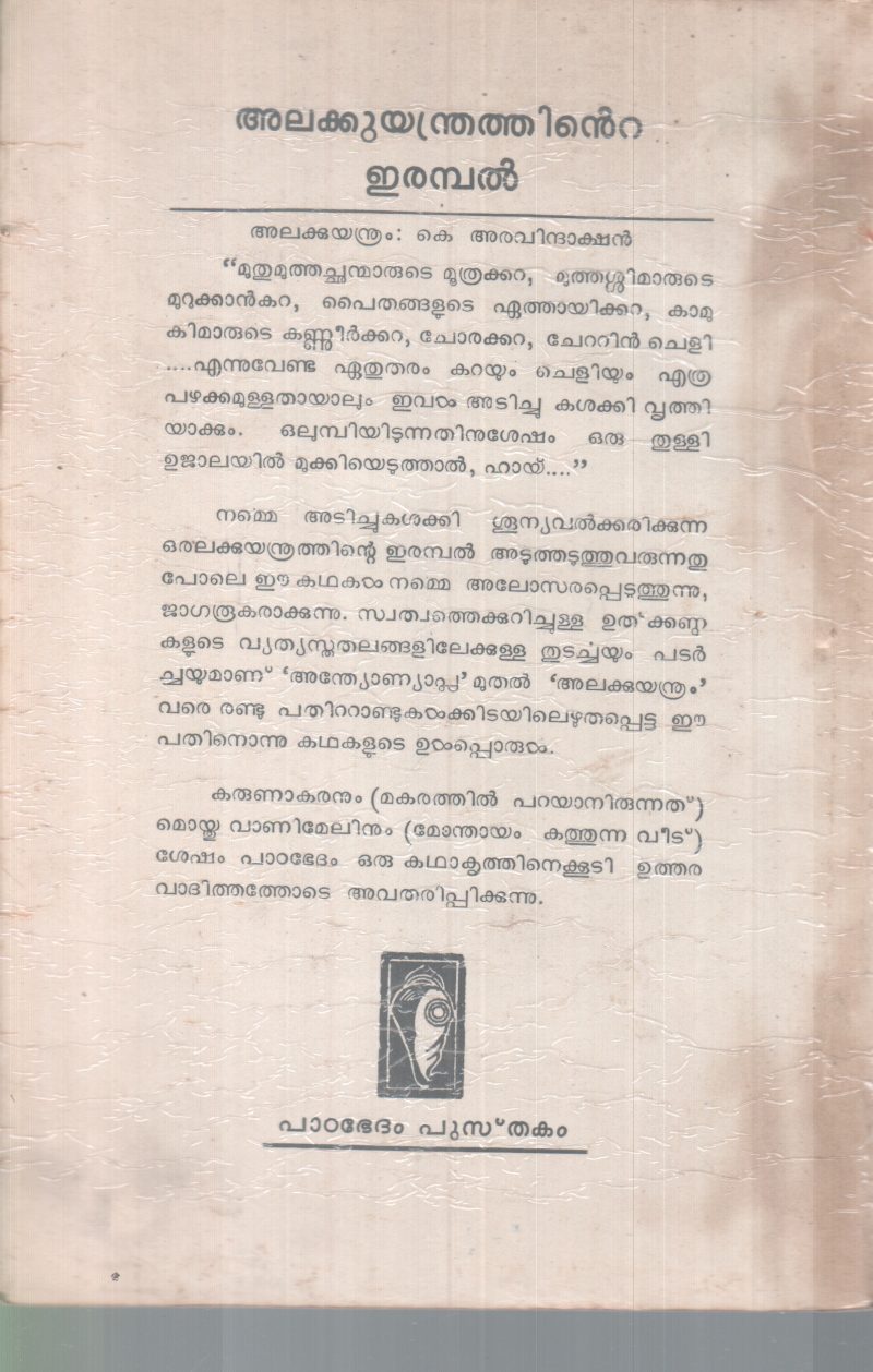 ALAKKUYANDRAM BY K.ARAVINDAKSHAN - Image 2