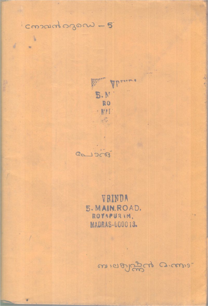 PORU BY BALAKRISHNAN MANGADU