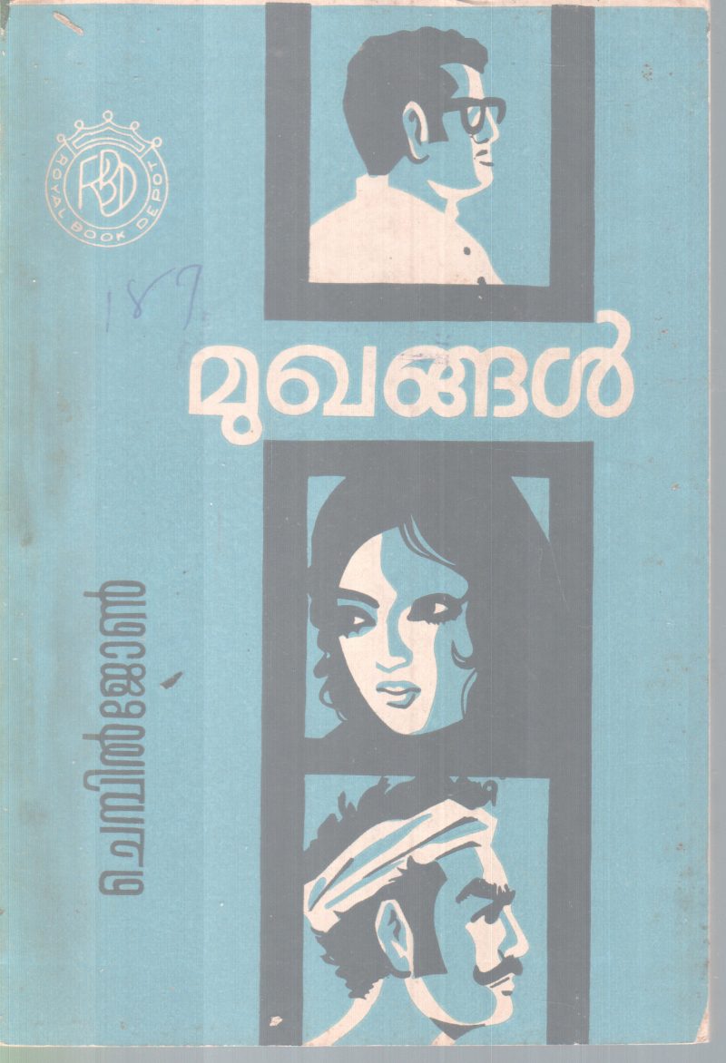 MUKHANGAL BY CHMBIL JOHN