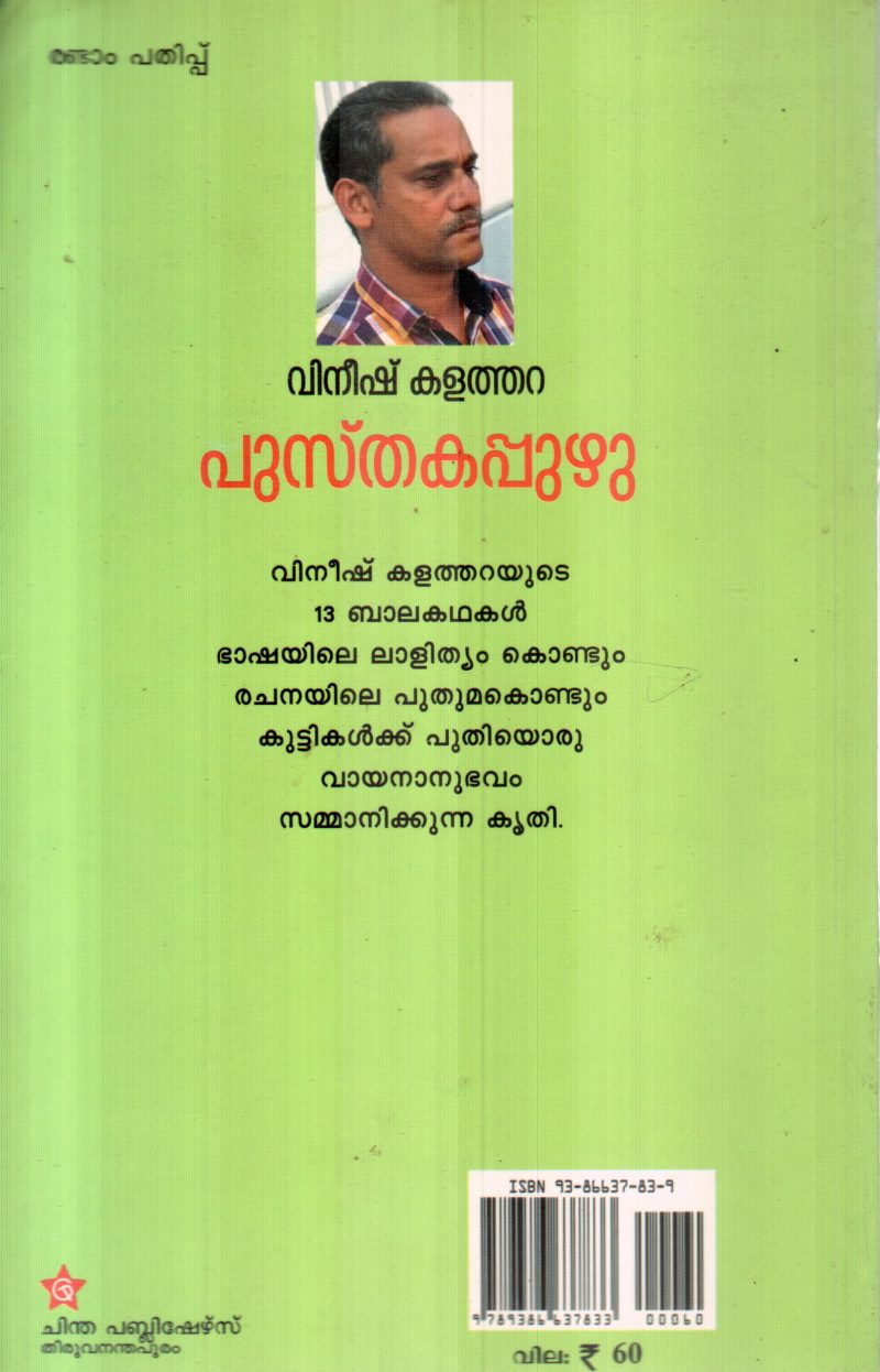 PUSTHAKAPPUZHU BY VINEESH KALATHARA - Image 2