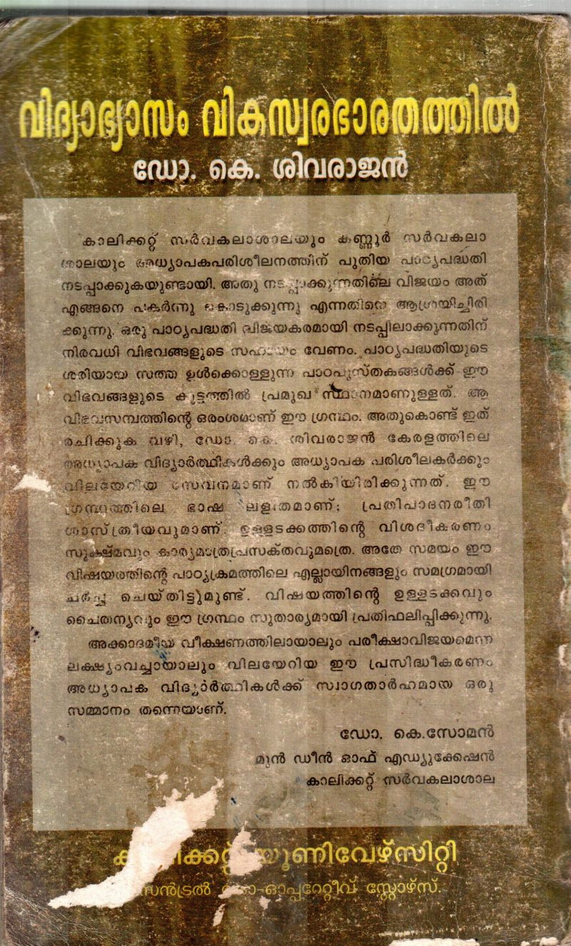 VIDYABHYASAM VIKASWARA BHARATHATHIL BY K.SIVARAJAN - Image 2