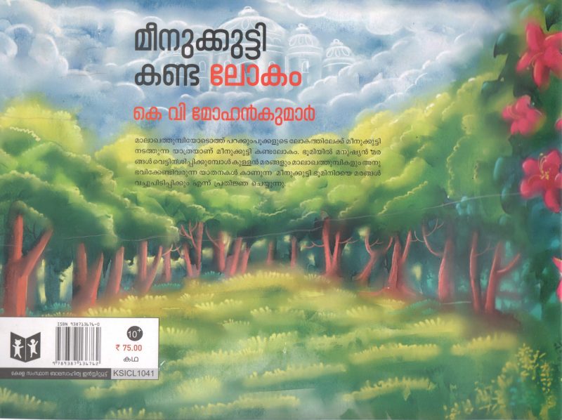 MEENUKUTTY KANDA LOKAM BY K V MOHAN KUMAR - Image 2