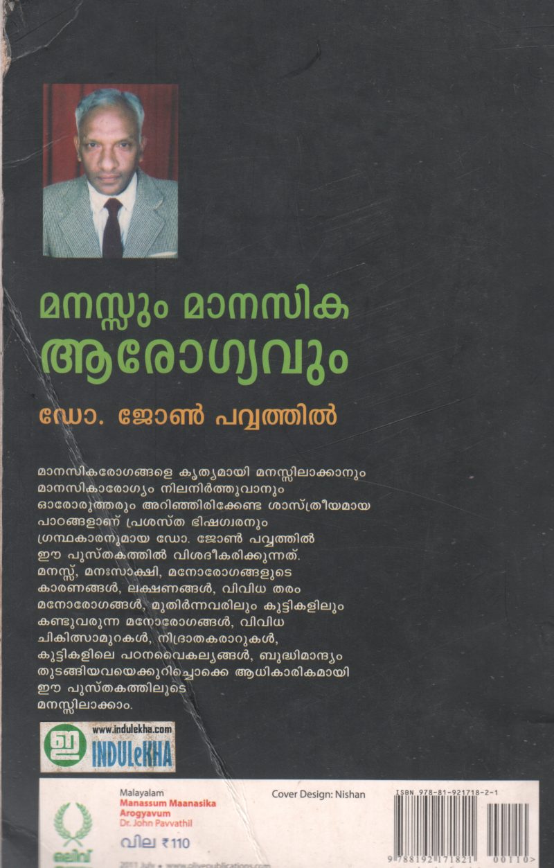 MANASSUM MANASIKA AROGYAVUM BY JOHN PAVVATHIL - Image 2
