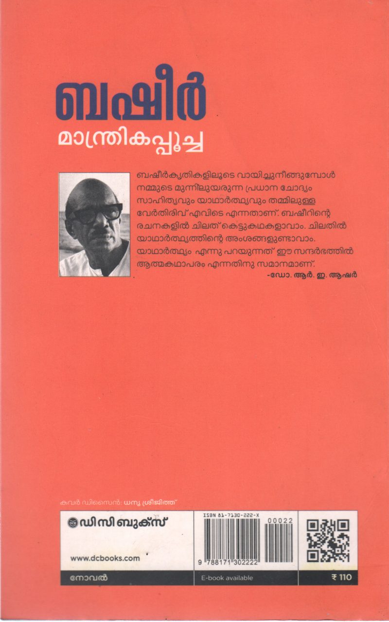 MANTHRIKAPPOOCHA BY VAIKOM MUHAMMAD BASHEER - Image 2