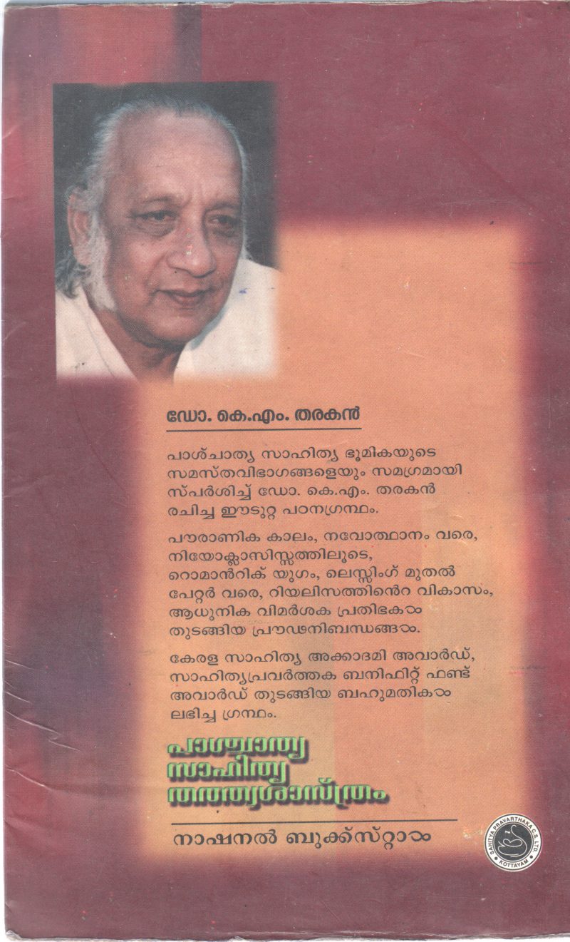PAASCHATYA SAAHITYA TATWASHASTRAM BY K.M. THARAKAN - Image 2