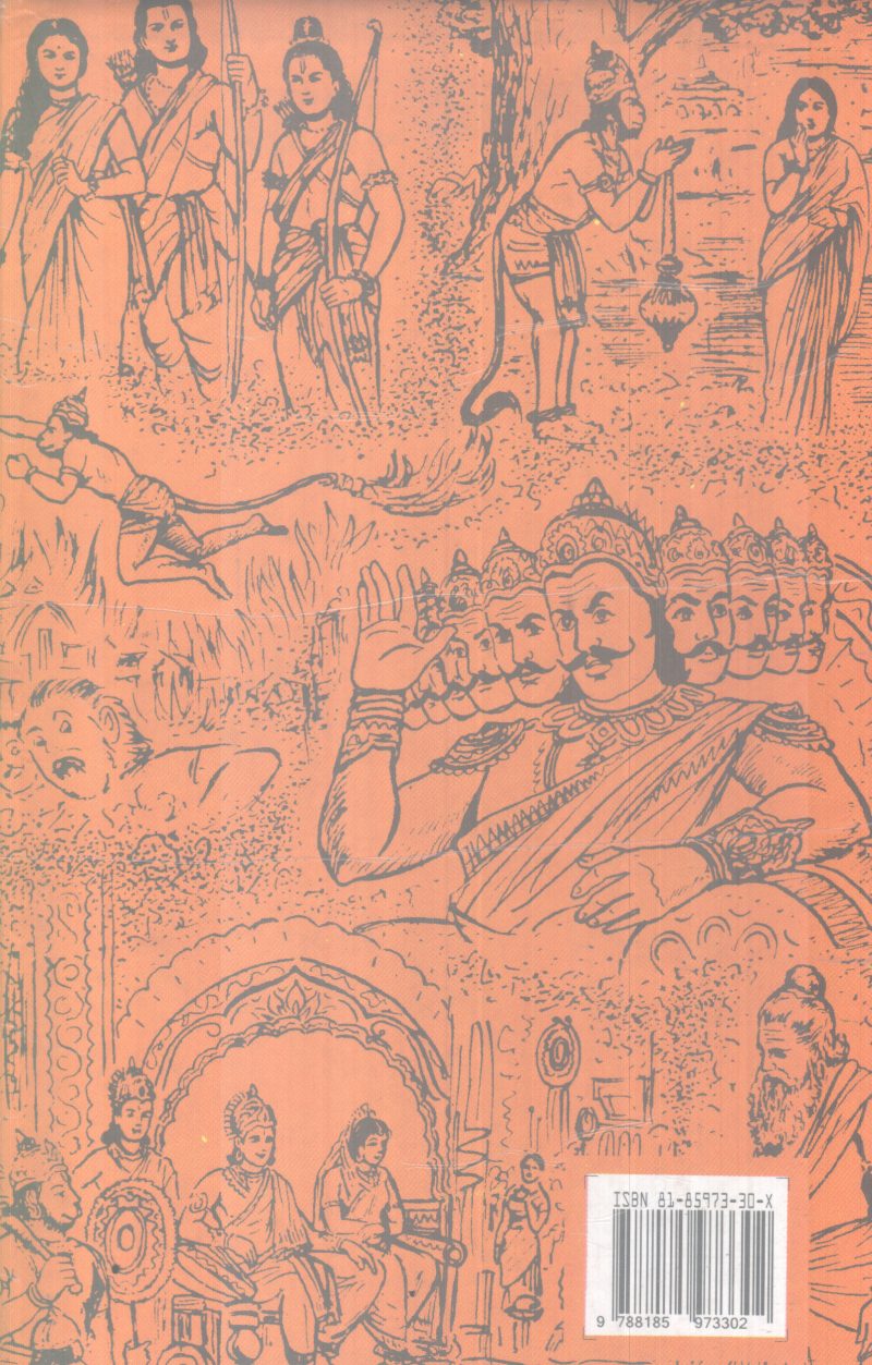 SAMPOORNNA RAMAYANAM BY DR P S NAIR - Image 2