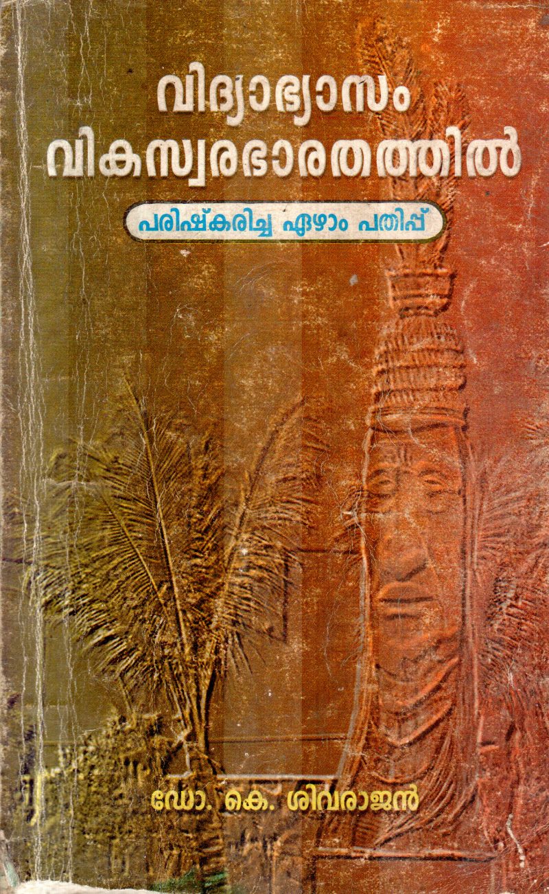 VIDYABHYASAM VIKASWARA BHARATHATHIL BY K.SIVARAJAN