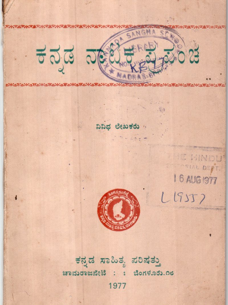 KANNADA NATAK PRAPANCH BY VIVID LEKHAKHARU