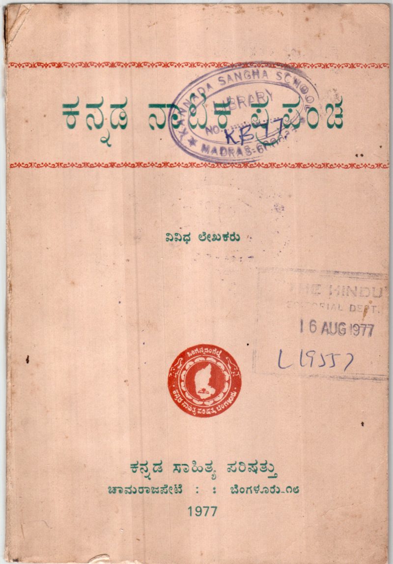 KANNADA NATAK PRAPANCH BY VIVID LEKHAKHARU