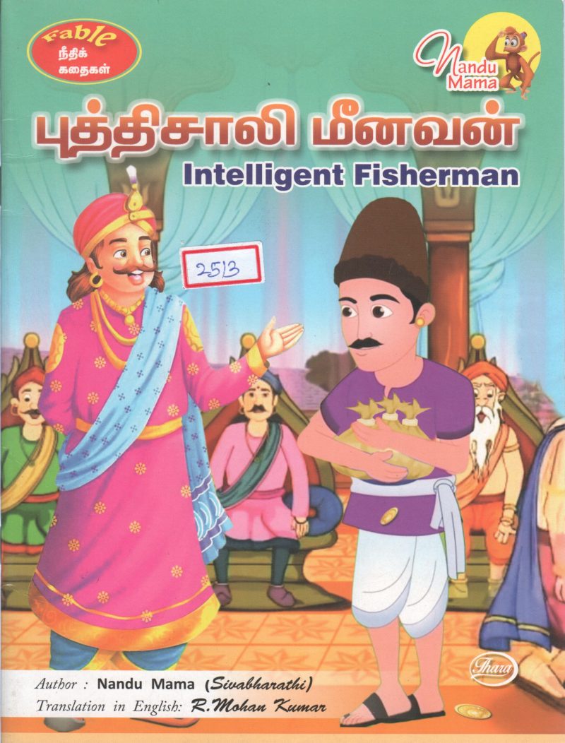 INTELLIGENT FISHERMAN BY NANDU MAMA