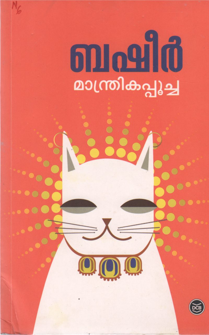 MANTHRIKAPPOOCHA BY VAIKOM MUHAMMAD BASHEER