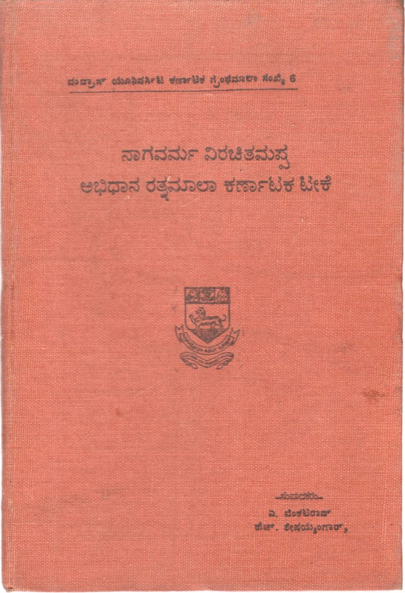ABHIDHANA RATNAMALA KARNATAKA TIKE BY A. VENKATA RAO