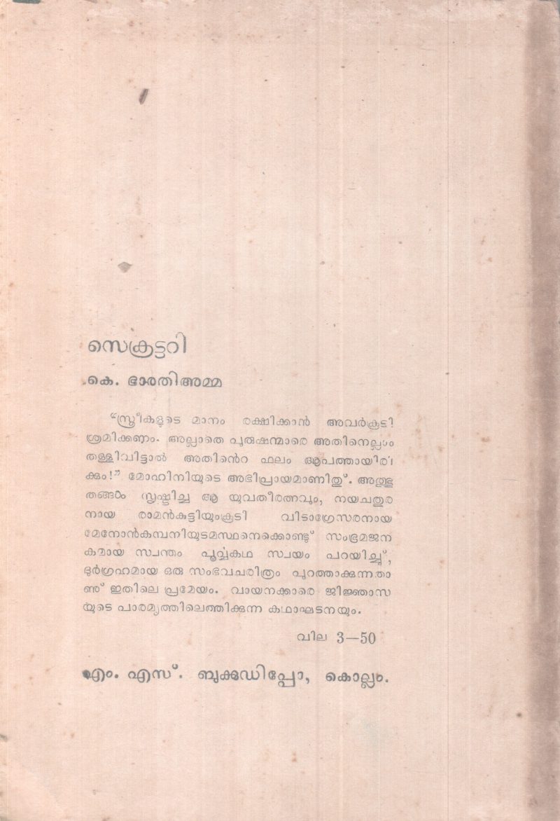 SECRETARY BY K.BHARATHIYAMMA - Image 2