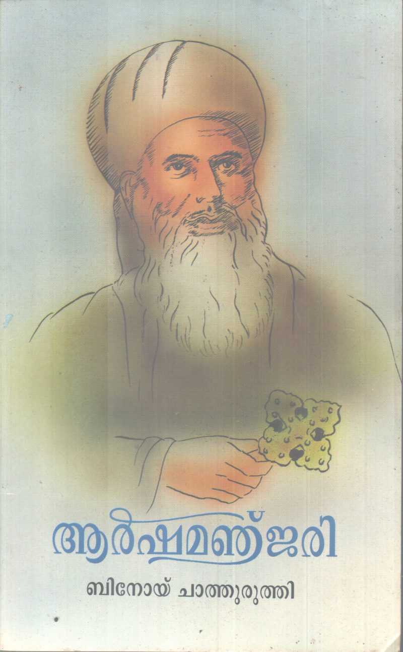 AARSHAMANJARI BY BINOY CHATHURUTHI