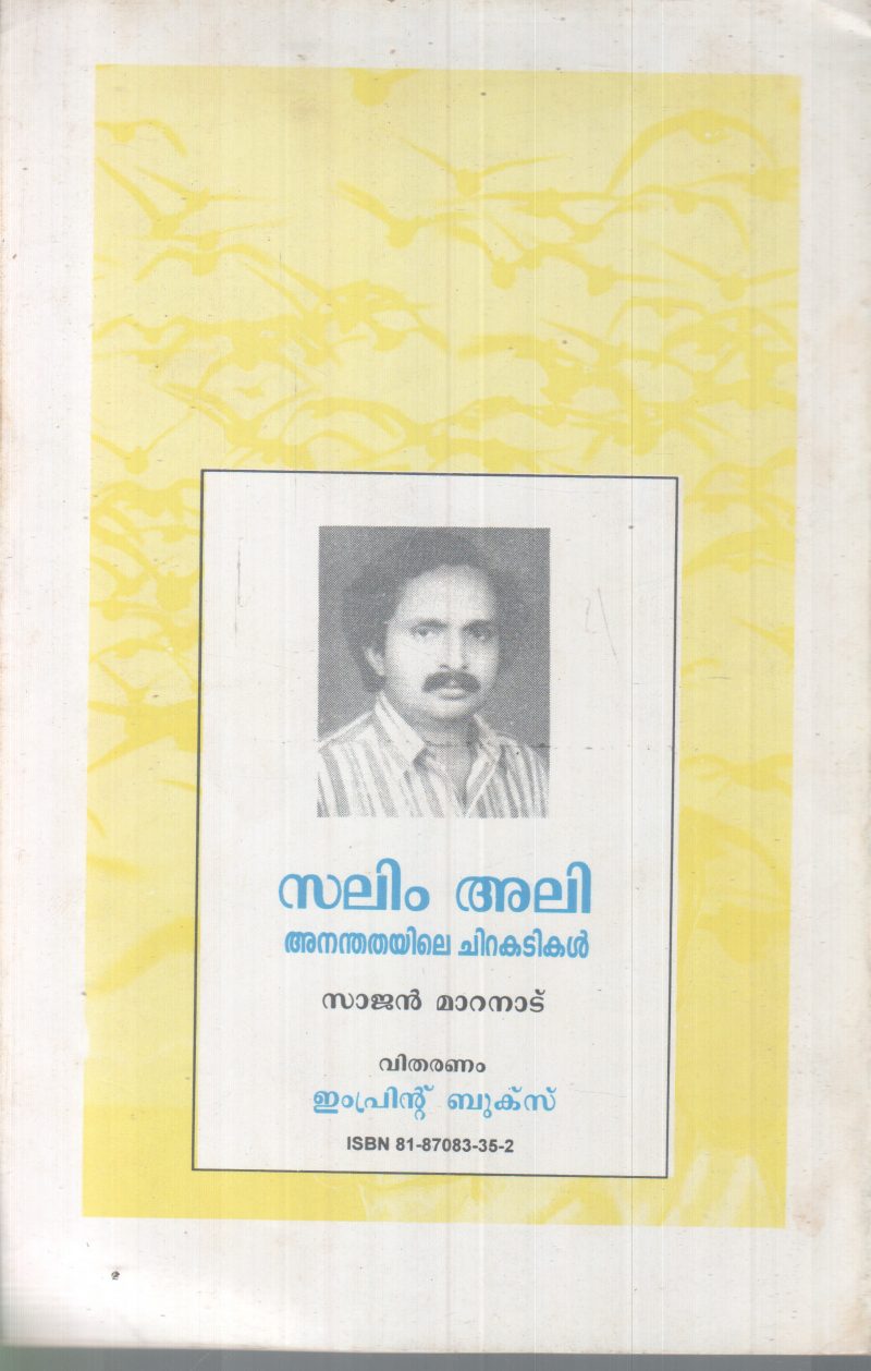 ANANDHATHAYILE CHIRAKADIKAL BY SLIM ALI - Image 2